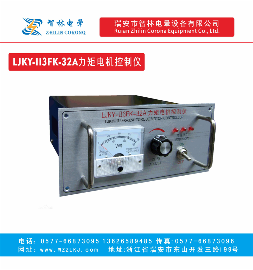 LJKY-II3FK-32A力矩电机控制器