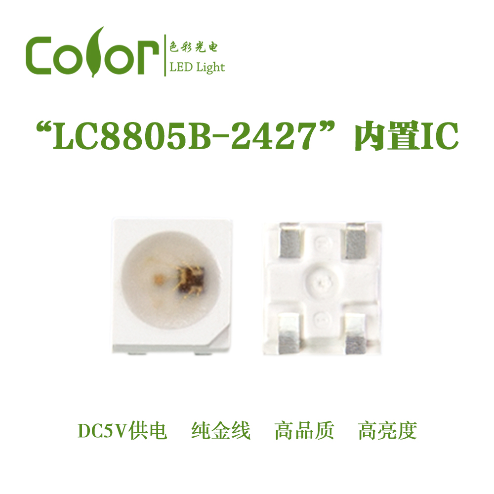 LC8805B—2427RGB内置IC纯金线高亮MINI贴片SK6805RGB幻彩灯珠