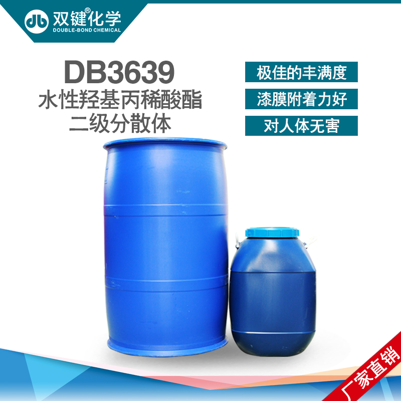水性羟基丙烯酸分散体DB3639批发