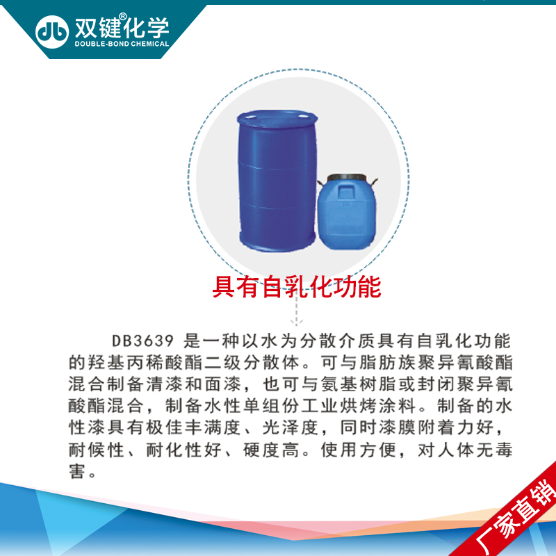 双键厂家直销 水性羟基丙烯酸分散体DB3639 水性木器漆树脂 水性树脂