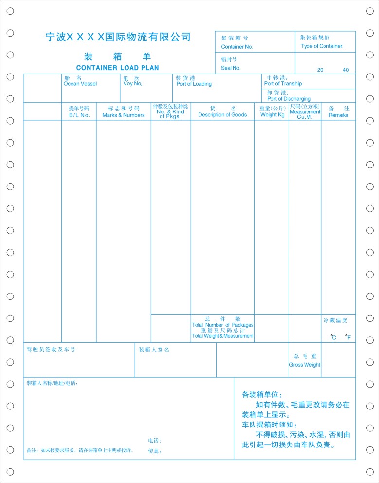 宁波海运提单、装箱单、带孔联单、电脑单、电脑打印联单印刷 海运提单 装箱单印刷图片