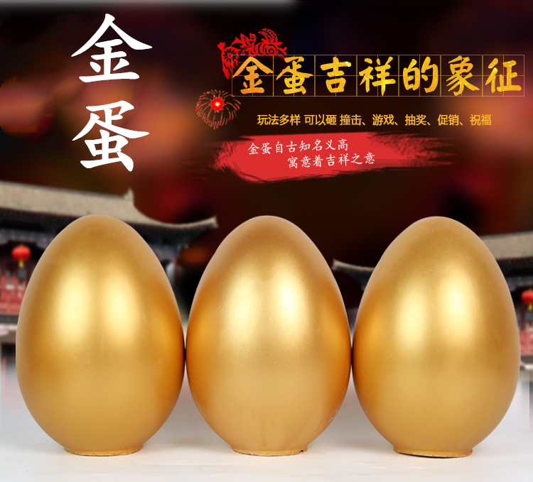 遵义厂家直销各种规格12cm15cm20cm25cm金蛋，彩蛋，庆典金蛋彩蛋量大价优图片