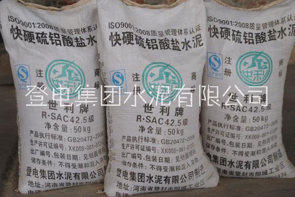 供应快硬(低碱度硫铝酸盐水泥价格R.SAC 42.5级
