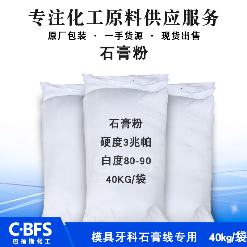 普通石膏粉郑州经销批发氢氧化钙 石膏粉 牙膜专用工艺白石膏娃娃粉