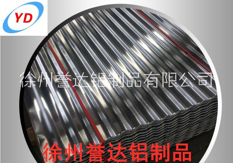江苏瓦楞铝板厂家徐州誉达支持任意铝制品波纹铝板加工定制图片