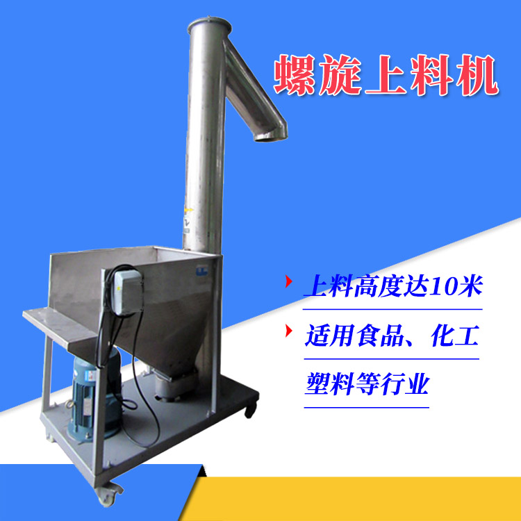 不锈钢螺杆粉体上料机价格实惠