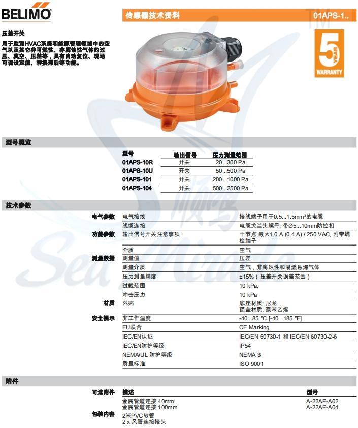 博力谋 01APS-101 滤网压差开关 自动复位空气差压开关