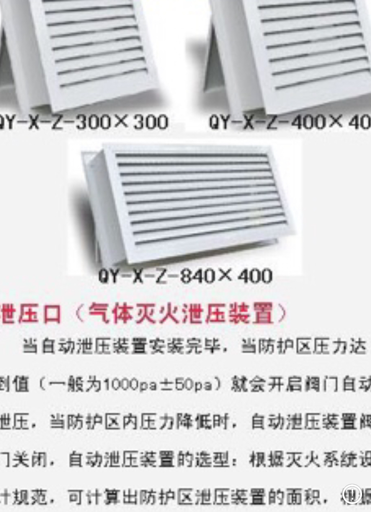 泄压口  气体灭火系统自动泄压装置  广州气宇生产厂家优惠价