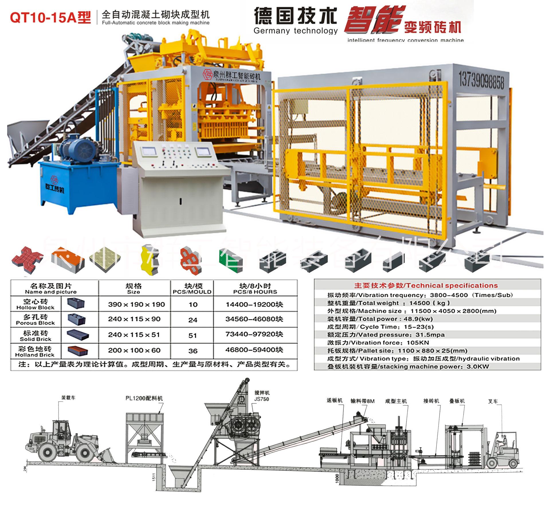 群工全自动高端砖机械设备  建筑垃圾制砖机 高端彩砖机械  QT10-15