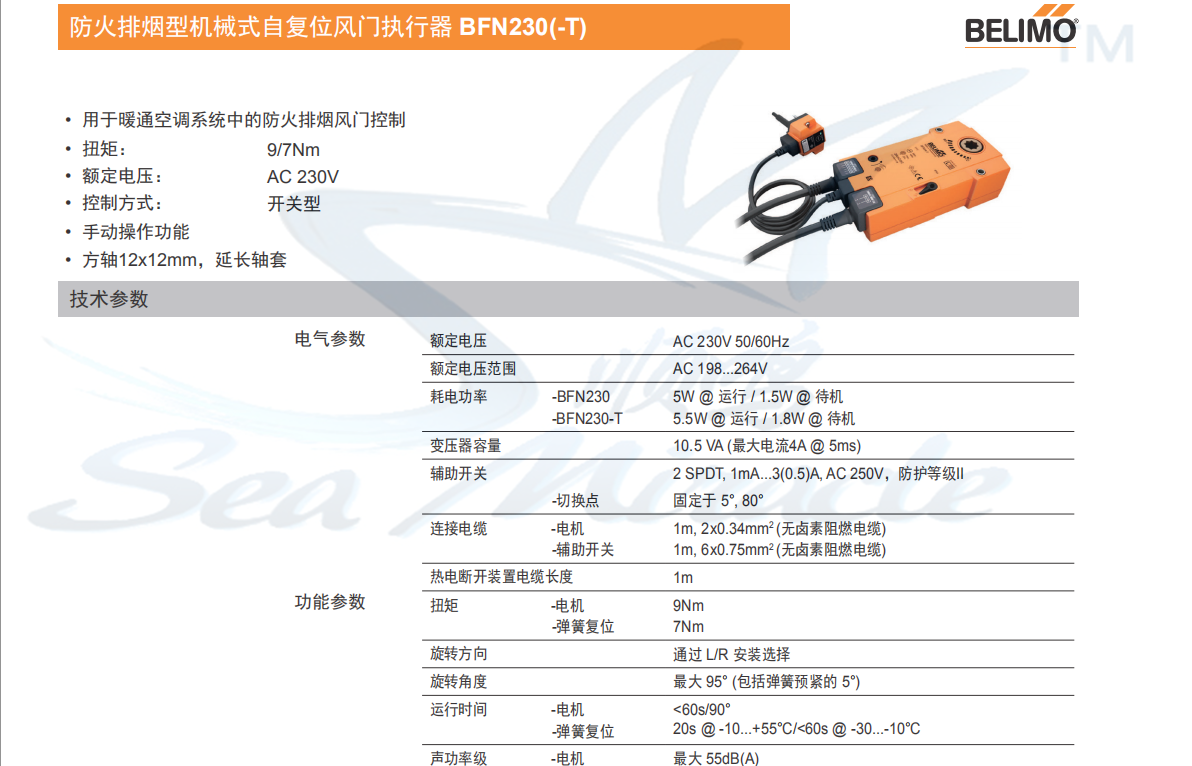 博力谋 防火排烟风门执行器 BFN230替代原型号BLF230