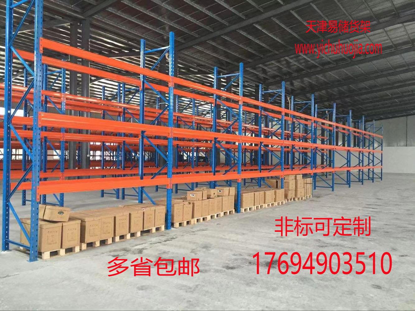 天津重型层板货架横梁货架大型仓储货架单层承重3吨