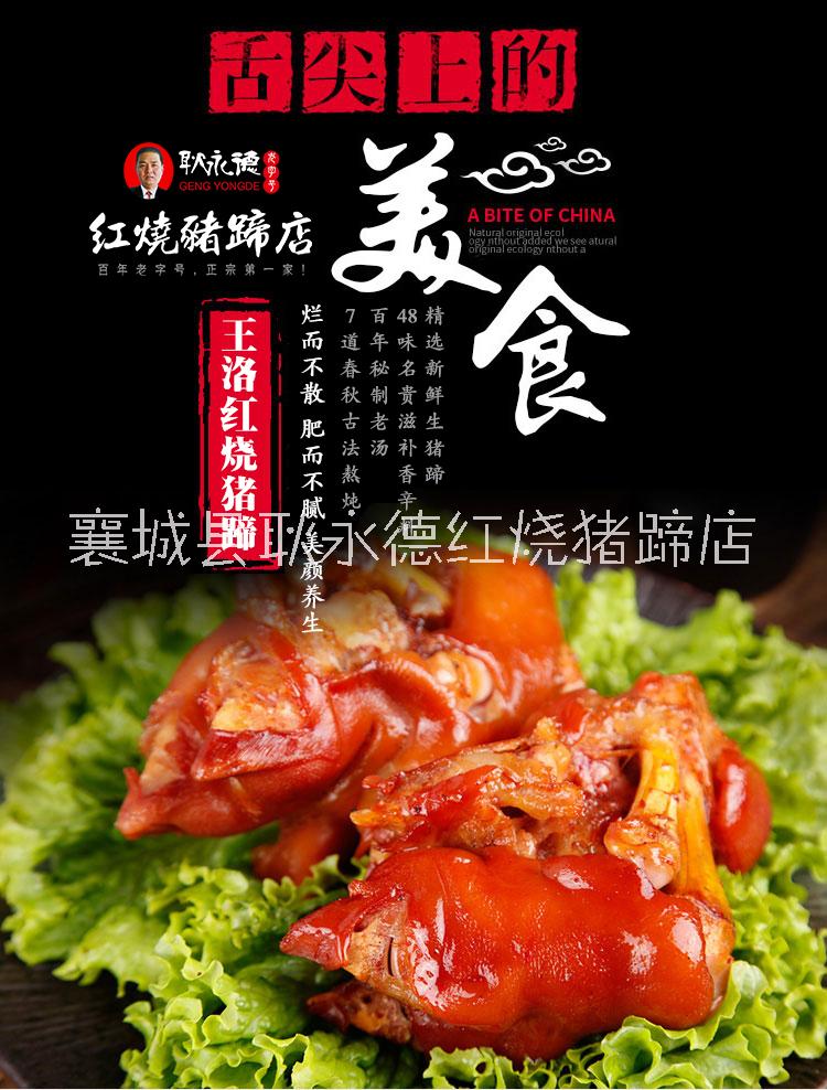 王洛红烧猪蹄 百年老字号 舌尖上的中国 耿永德红烧猪蹄图片