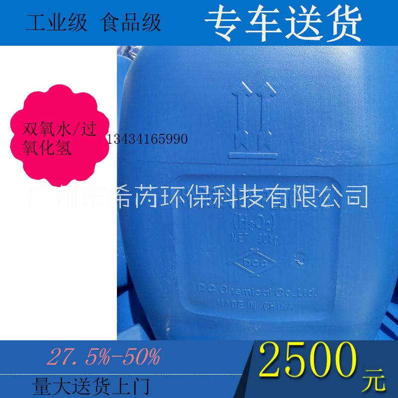 广东中山佛山东莞供应双氧水/27.5%双氧水哪里有批发