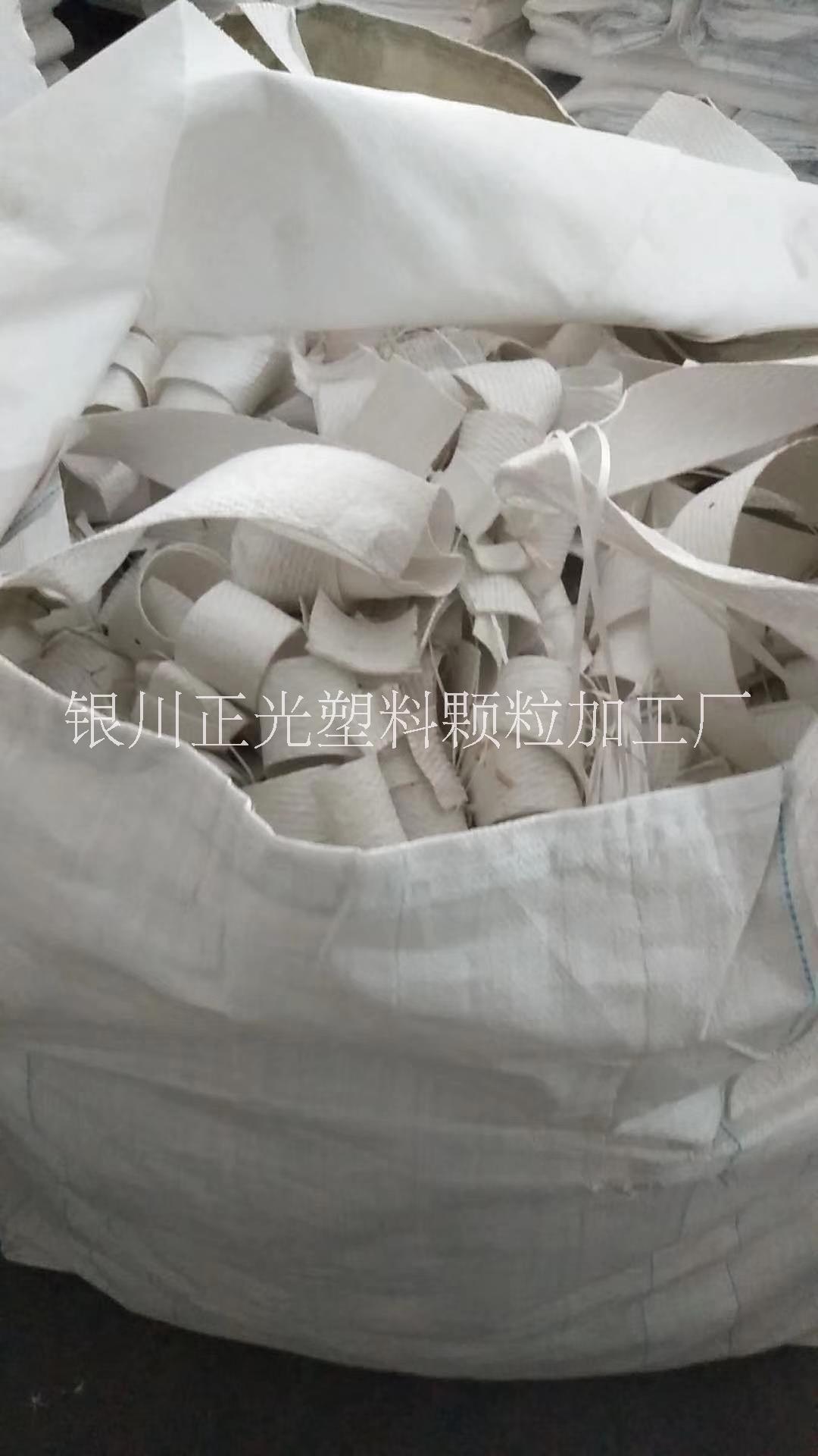 陕西废旧编织袋回收、电话、回收公司【银川正光塑料颗粒加工厂】