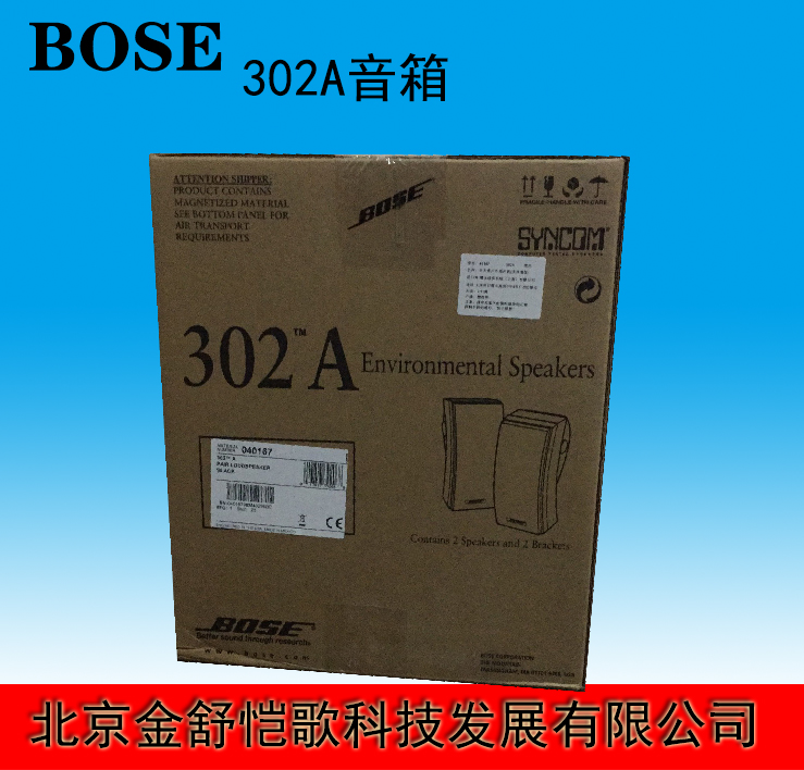 北京批发BOSE/博士 302A 全频专业壁挂音箱 会议音箱 扩音系统