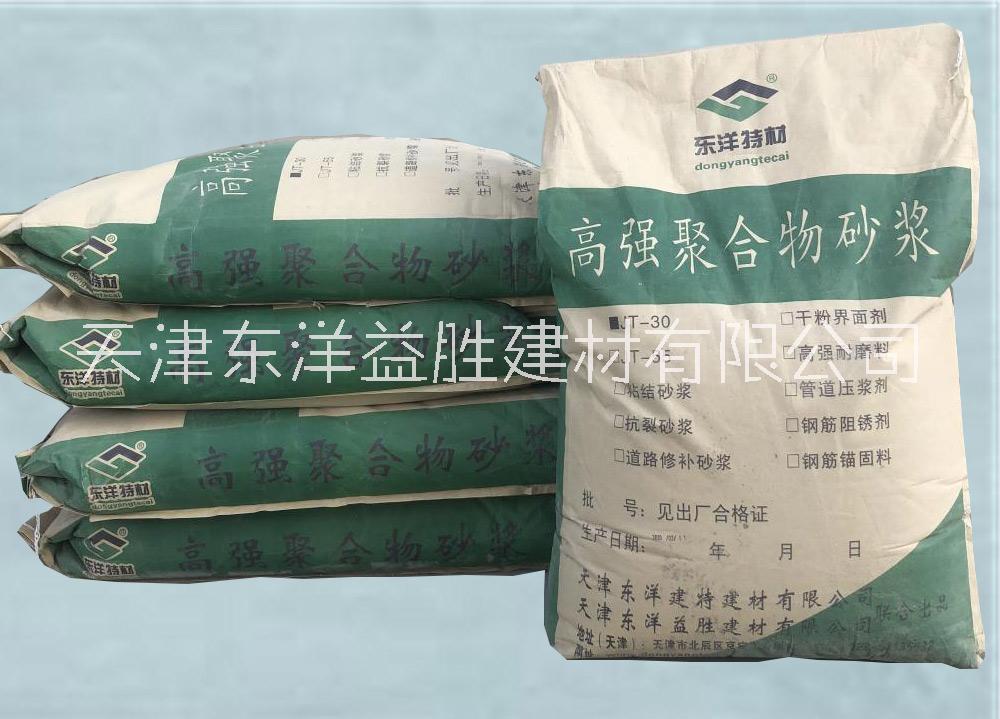 天津高强聚合物砂浆 修补加固 天津砂浆厂家