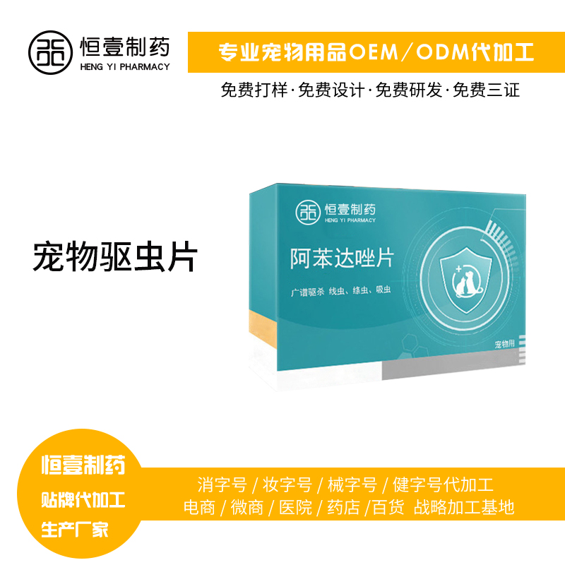 宠物体内驱虫药 长效杀虫 腹泻软便 长效保护 广谱内驱