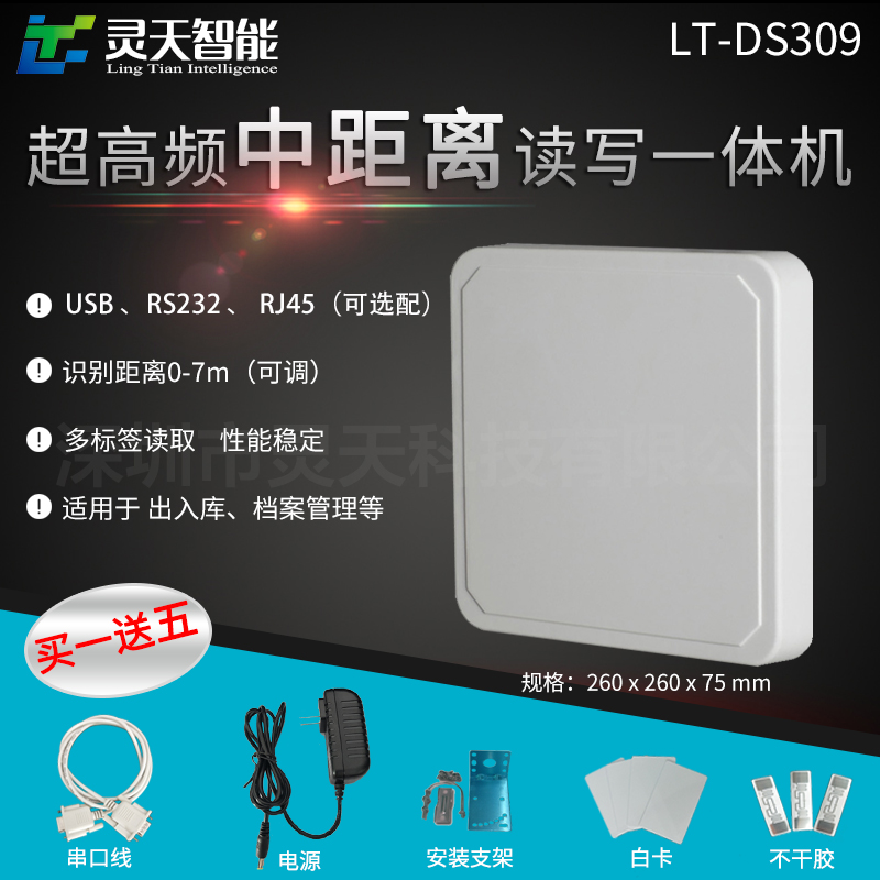 LT-DS309超高频读写器一体机内置9dbi天线无源标签读写器7米仓储专用 LT-DS309超高频读写器