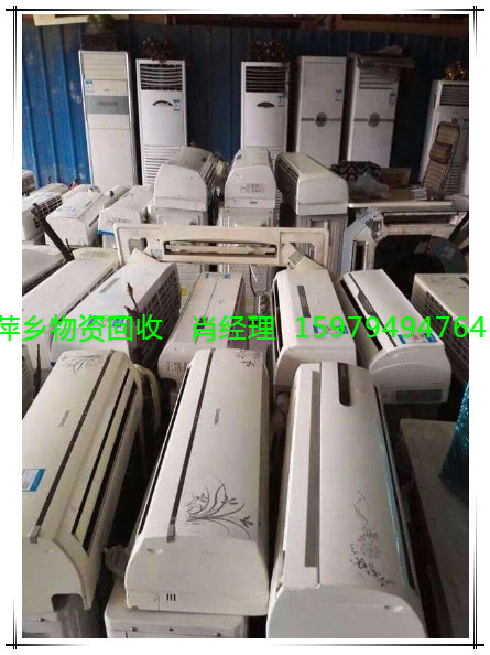 萍乡空调回收，萍乡空调回收公司，萍乡空调回收价格