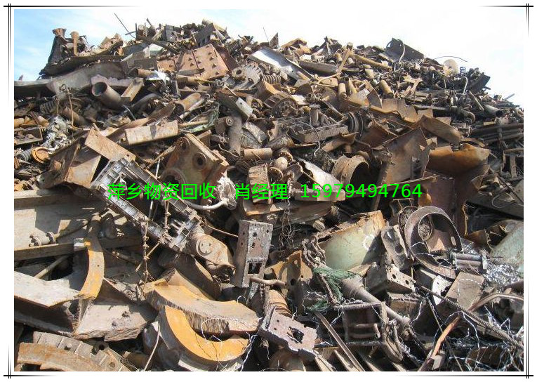 江西萍乡高价回收废铁厂家-公司 江西萍乡回收废铁图片