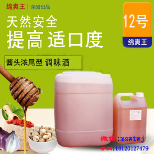 绵爽王调味酒12号提高适口度促进放香和喷香厂家直销5kg 南京