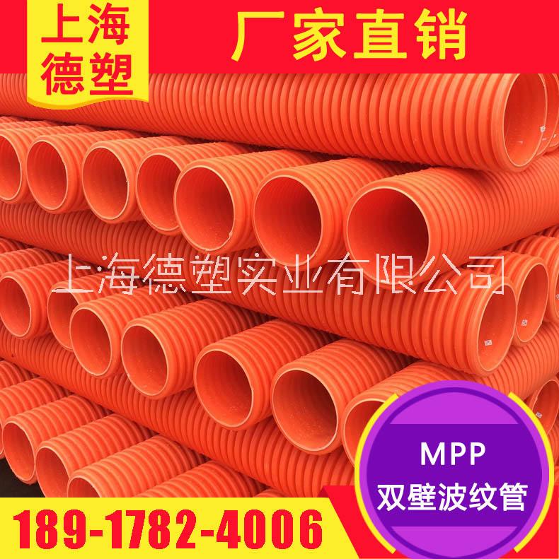 上海德塑MPP双壁波纹管DN100规格 电线电缆保护套管生产厂家图片