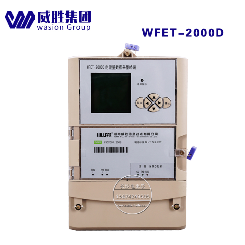 威胜WFET-2000D电能量数据采集器 壁挂式采集终端