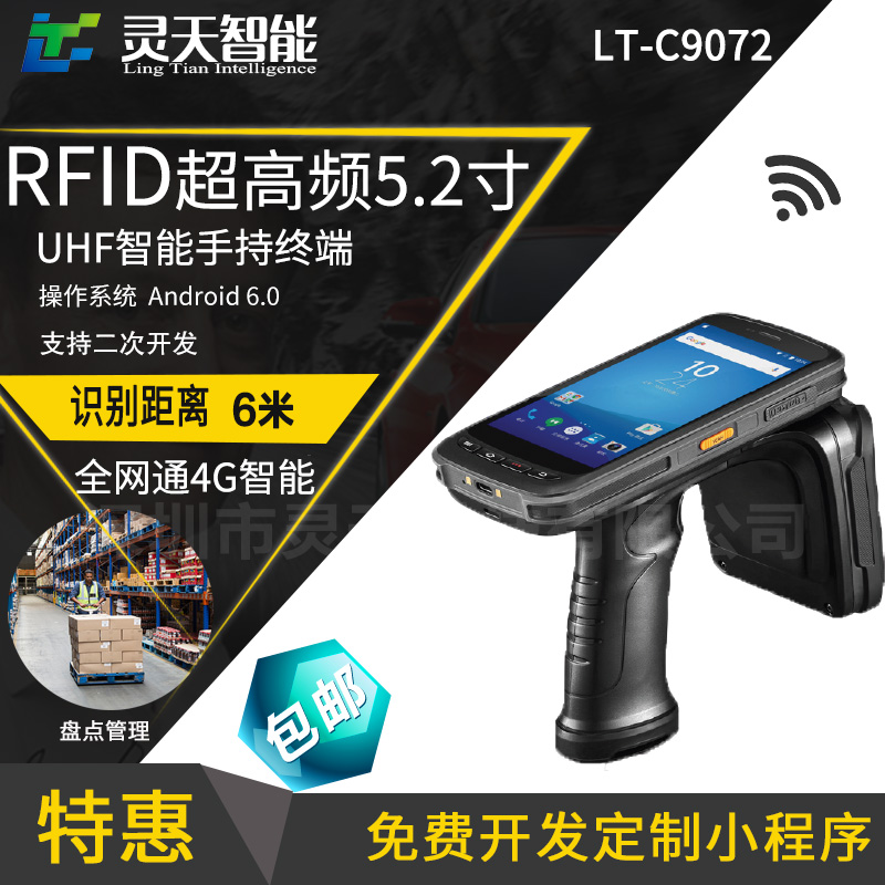 LT-C9072超高频手持机RFID工业级盘点机PDA远距离数据采集器图书馆盘点管理专用图片