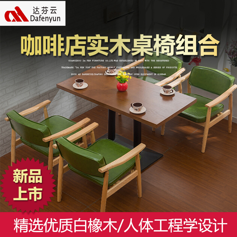 广东达芬批发定制咖啡店实木桌椅DF19-510  连锁餐厅实木背桌椅组合图片