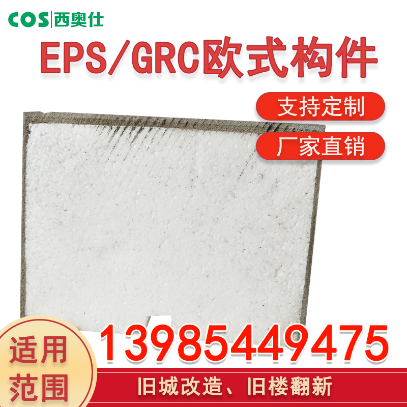 贵州eps构件|eps欧式构件公司|grc材料生产厂家
