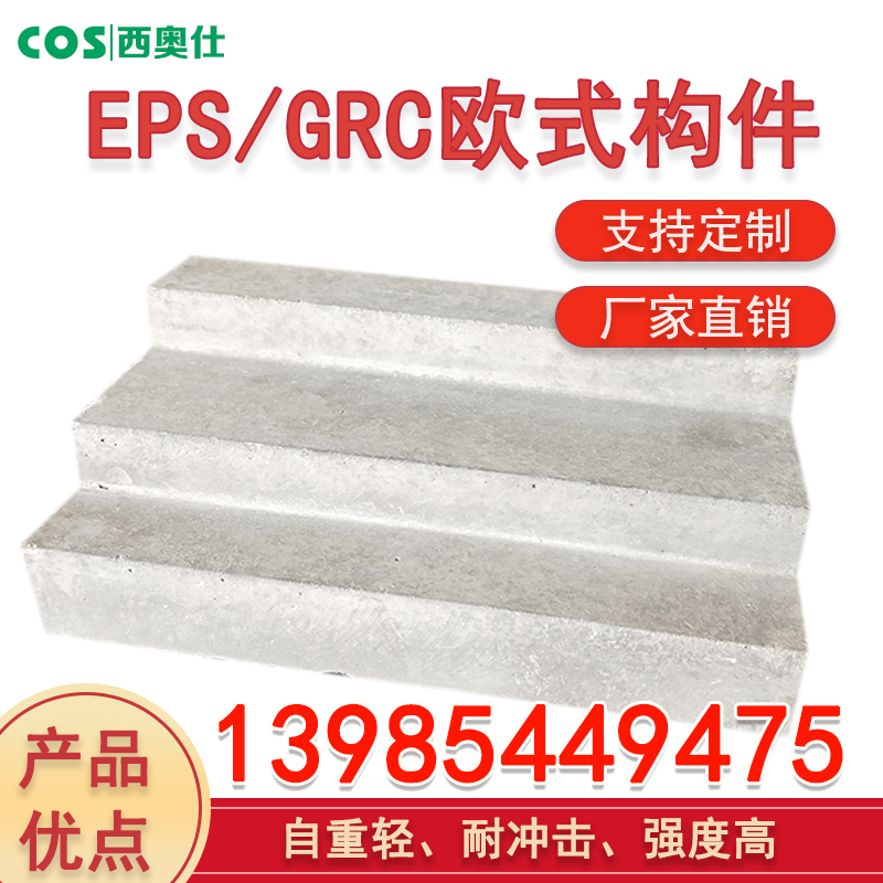 eps欧式构件公司|grc材料生产厂家