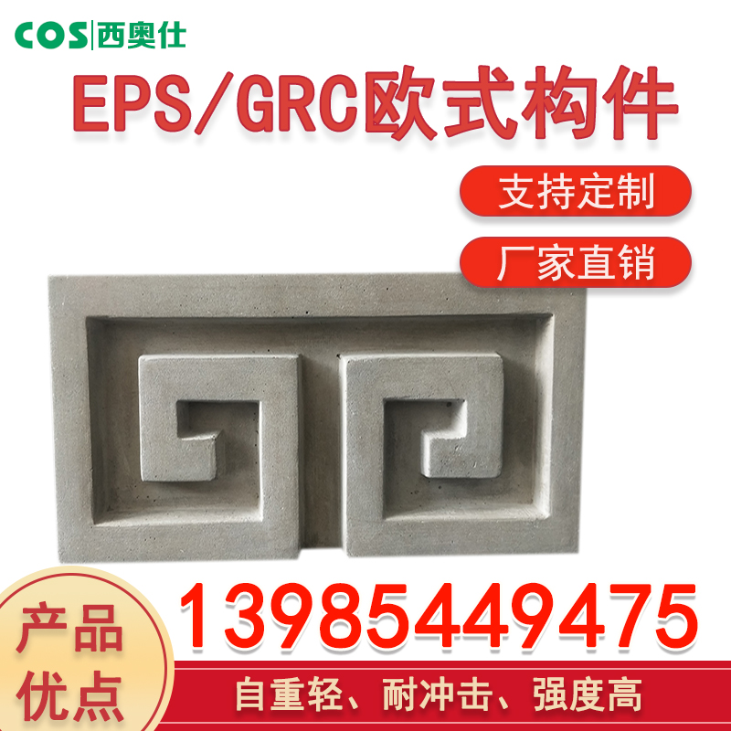 贵州eps构件|eps欧式构件公司|grc材料生产厂家