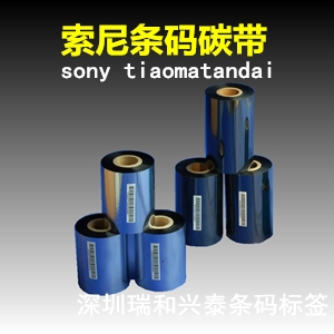 供应 SONY（索尼）系列碳带 SONY（索尼）系列条码碳带