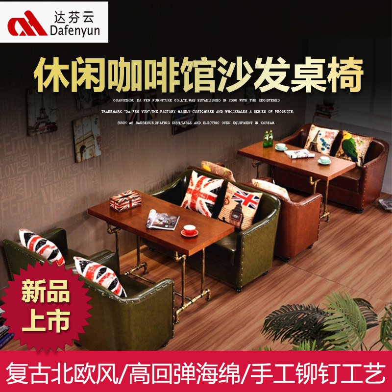 广东厂家达芬批发定制休闲咖啡馆沙发卡座DF19-530  连锁餐厅桌椅组合图片