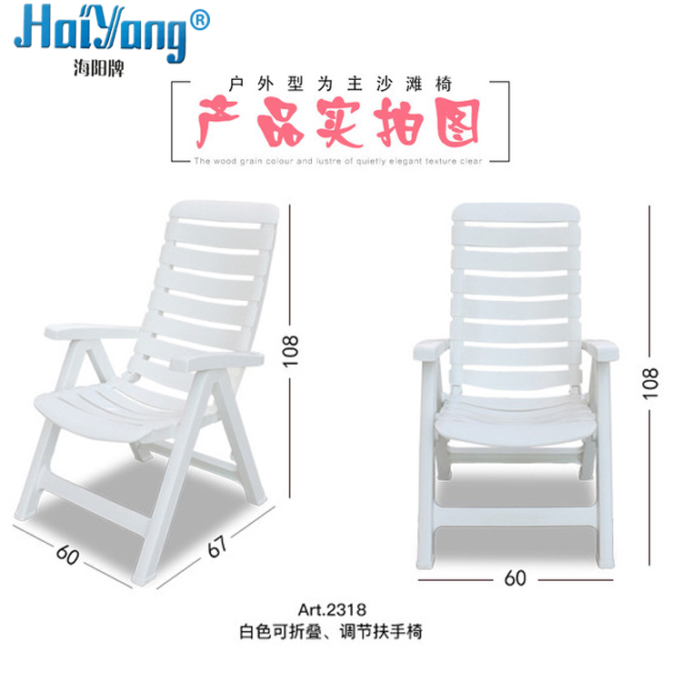 海阳牌塑料沙滩椅 休闲椅 圆桌 茶几生产厂家