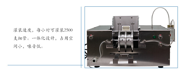 全自动冻精细管灌装封口一体机