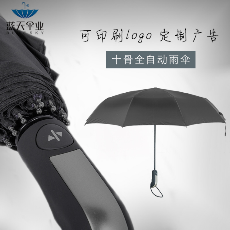 厂家定制十骨全自动晴雨伞折叠男女商务伞两用双人加固防风三折广告伞
