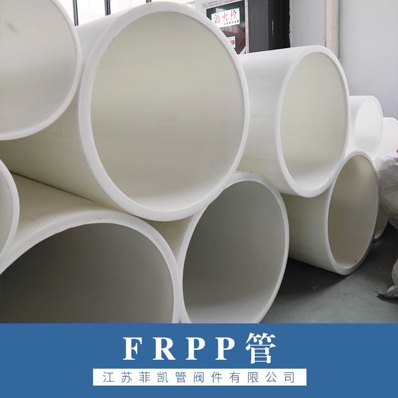 江苏FRPP管材批发 玻璃纤维改性 增强聚丙烯 耐腐蚀化工管道