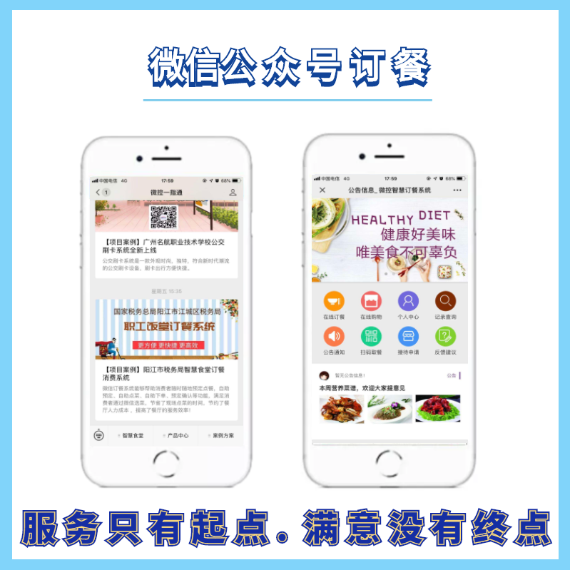 上海微信订餐消费管理系统生产厂家批发