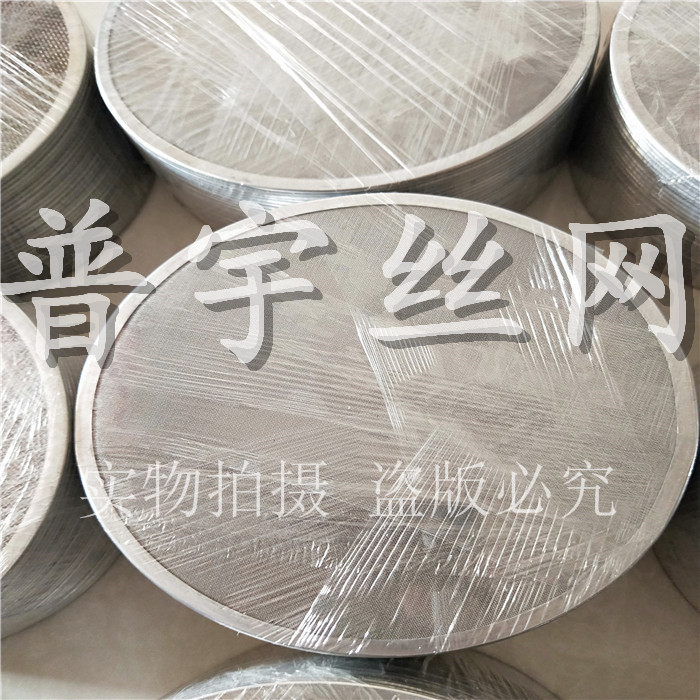 普宇丝网厂家供应包边不锈钢圆形过滤网片图片