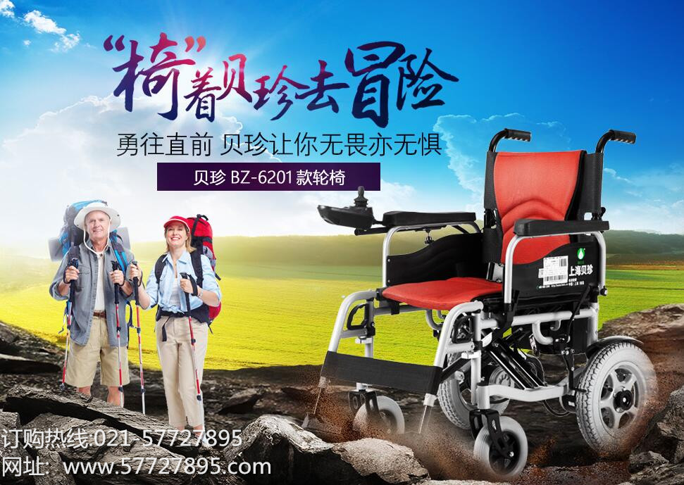 上海贝珍电动轮椅厂家地址批发