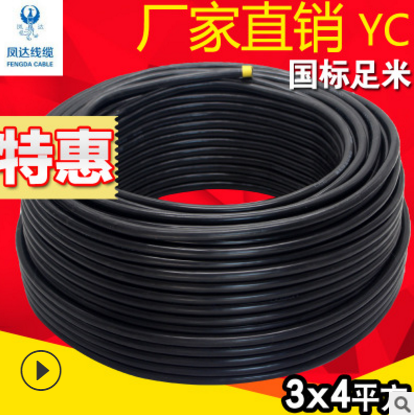 飞亚 铜芯软电缆橡胶电缆yc3芯4平方 通用橡套电缆厂家生产批发图片