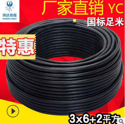 无氧铜橡胶电缆yc3X6+2平方 通用橡套电缆厂家生产批发电线电缆