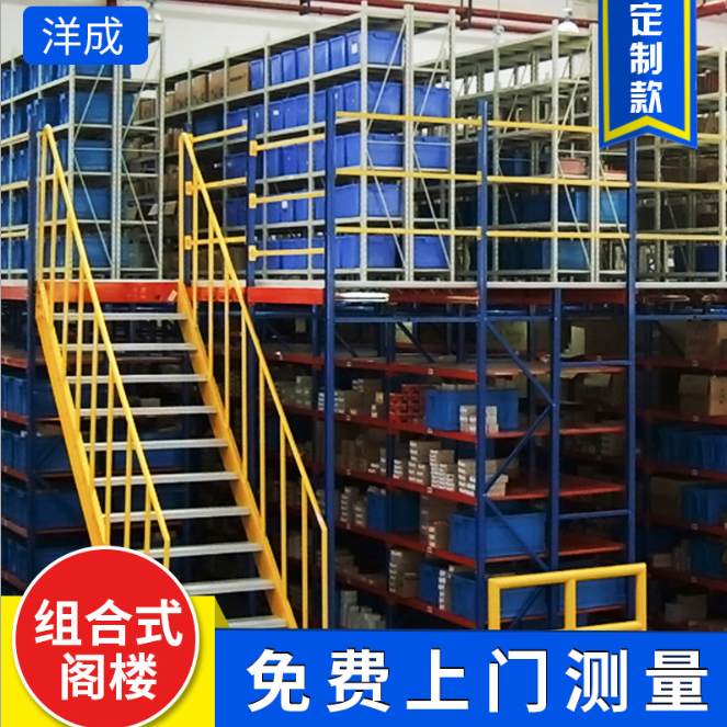 双层货架立柱阁楼改造/厂家报价/惠州洋成物流设备有限公司