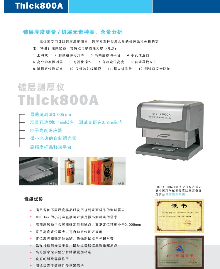 Thick800A镀层测厚仪厂商-生产厂家