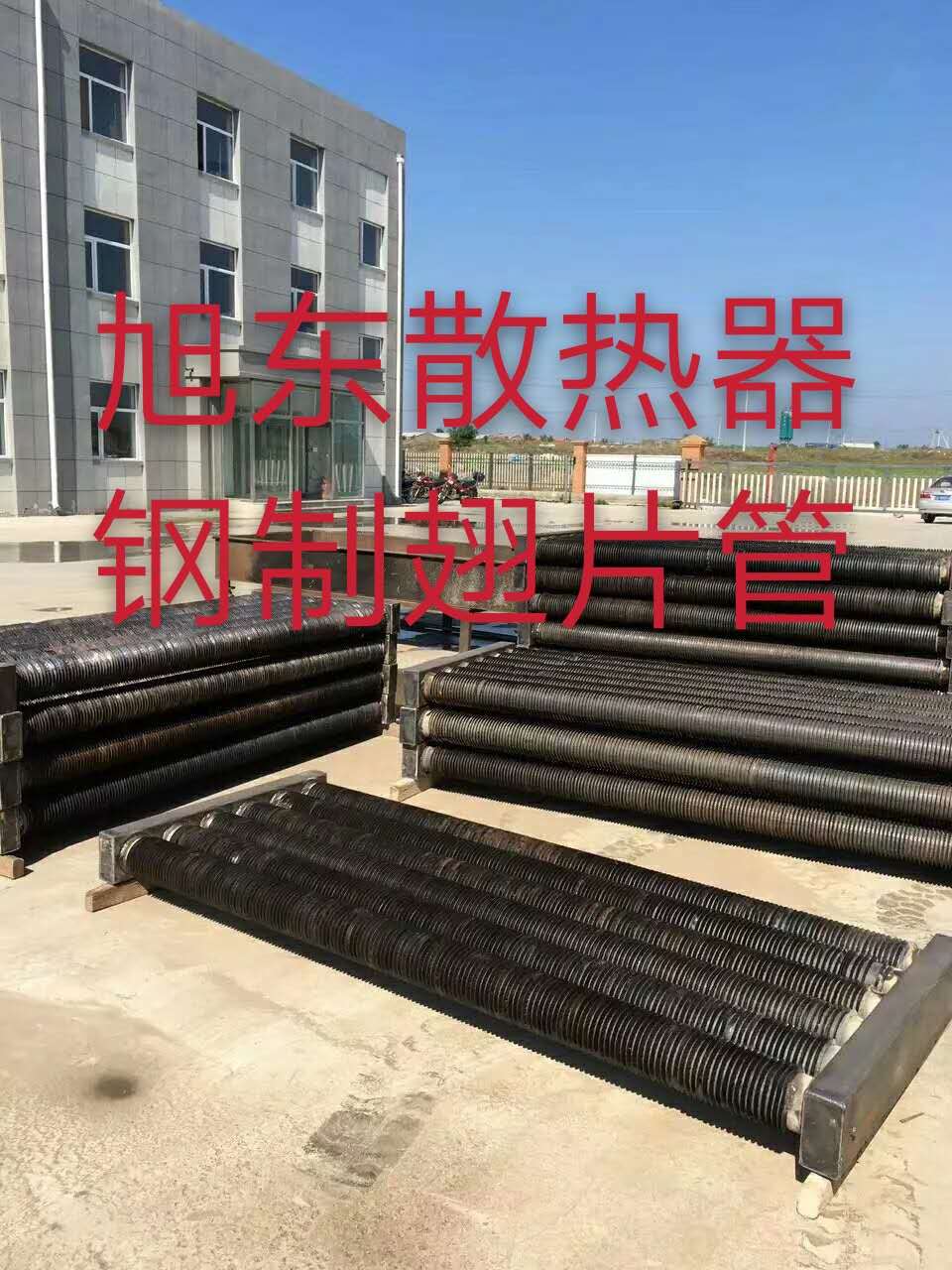 旭东翅片暖气片散热器19