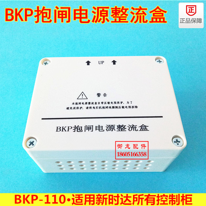 新时达BKP抱闸电源整流盒BKP-Ⅱ-110