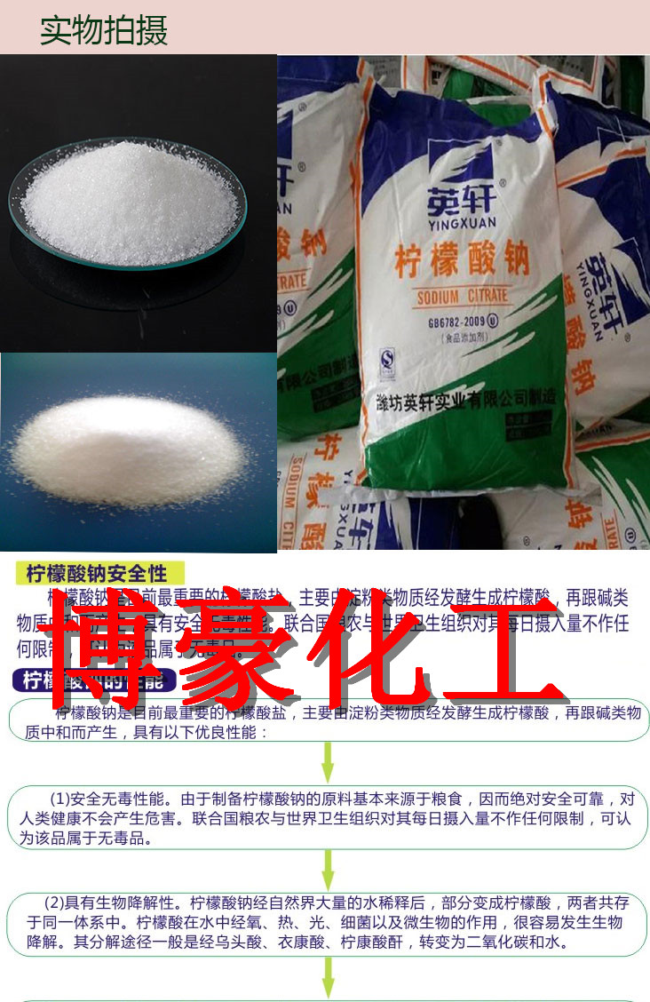 柠檬酸钠英轩柠檬酸钠食品级枸橼酸钠食用柠檬酸三钠果汁酸度添加调节剂包