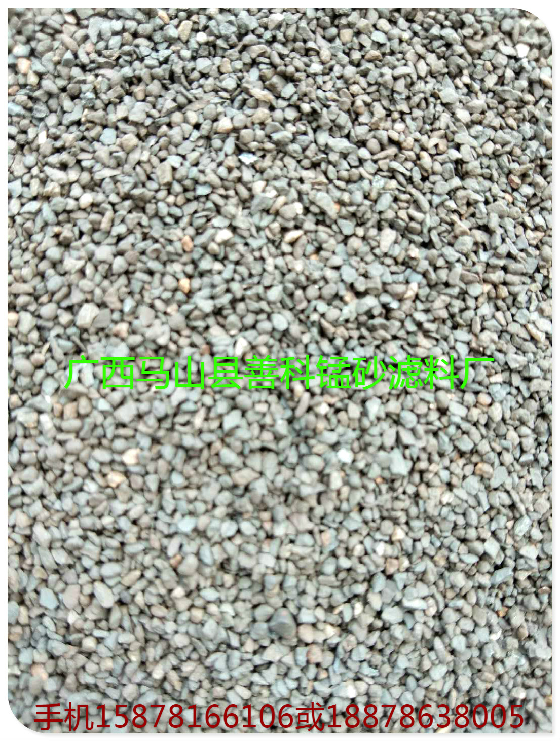 供应1至2mm锰砂滤料价格-厂家-批发商
