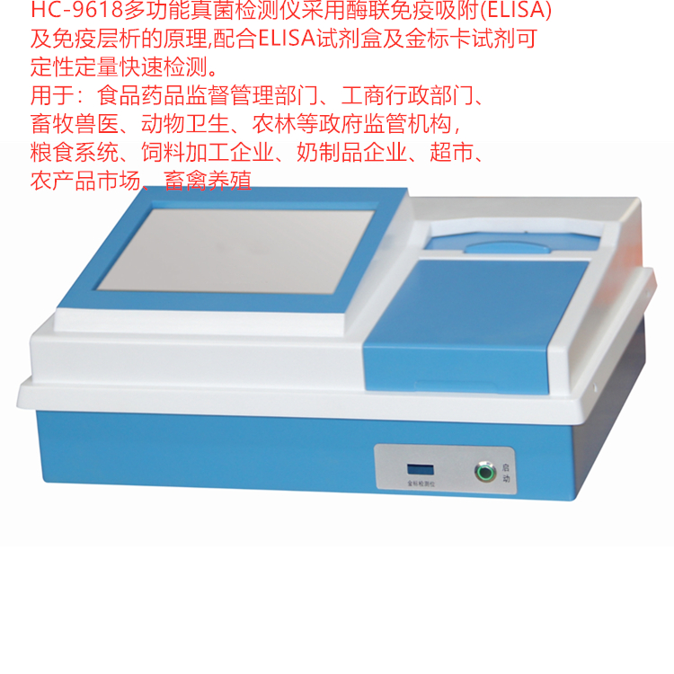 多功能真菌霉素检测仪 HC-9618  真菌霉素测定仪 真菌霉素测量仪 真菌霉素记录仪 真菌霉素速测仪